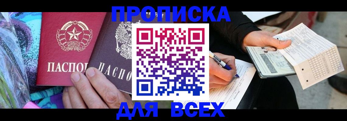 прописка в квартире в Петрозаводске