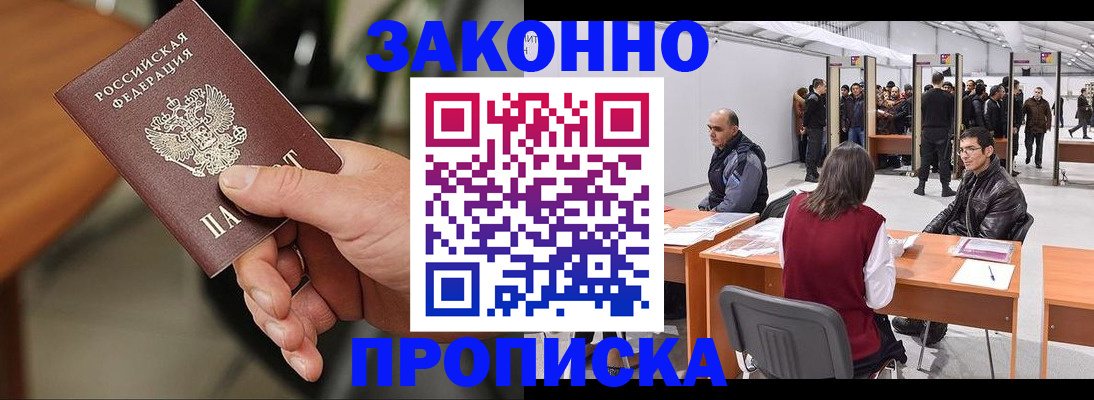 прописка ребенка в Петрозаводске